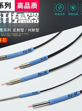 光纤传感器FU-35FA/66/6F/7F/66TZ/35TZ/77TZ/46/5F/49X光纤探头