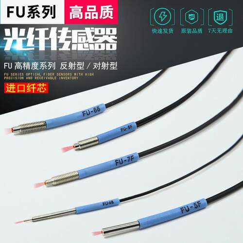 光纤传感器FU-35FA/66/6F/7F/66TZ/35TZ/77TZ/46/5F/49X光纤探头