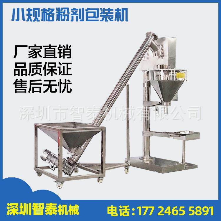 面粉小规格包装机兽药粉剂定量包装机食品调料粉末定量包装机