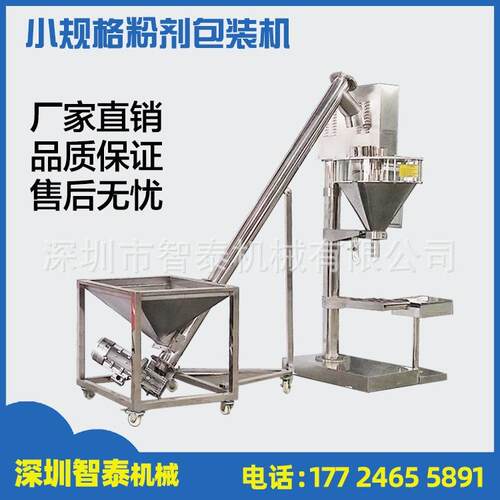 面粉小规格包装机兽药粉剂定量包装机食品调料粉末定量包装机
