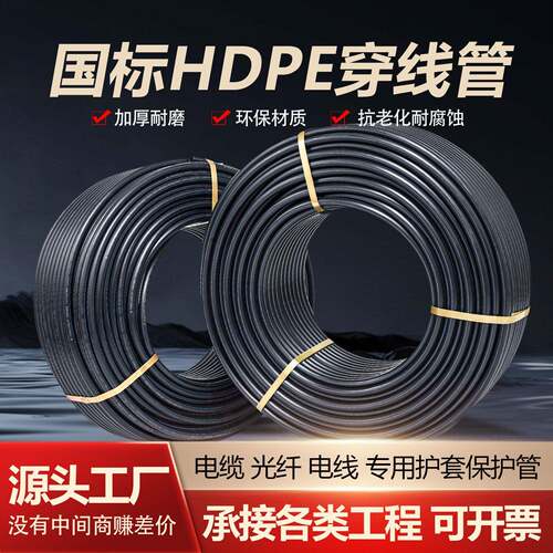 pe穿线管国标路灯地埋HDPE电缆电力通讯保护管 25 32 50 63PE线管