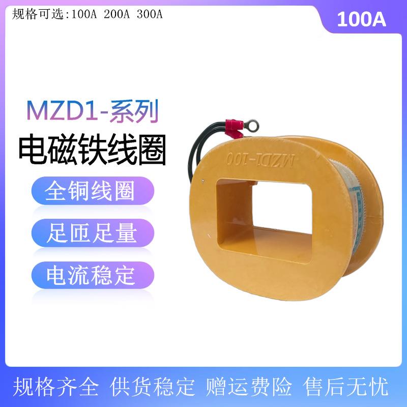 交流电磁铁制动线圈TJ2 MZD1-100 200 300制动电磁铁扬机线圈380V