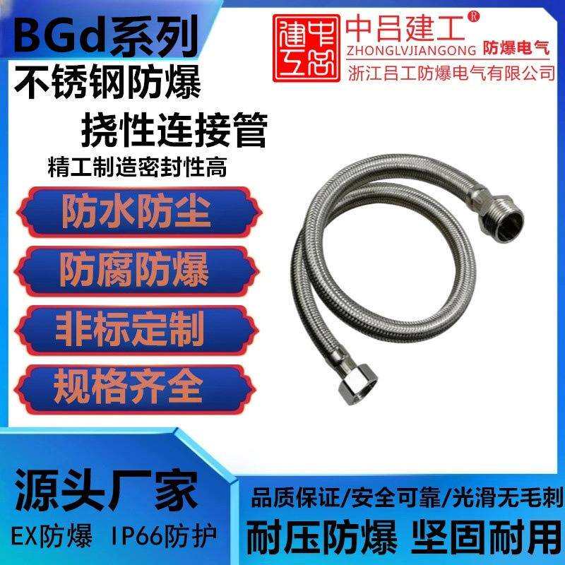 NGD304不锈钢波纹管防爆连接管DN65挠性穿线金属软管NPT接头
