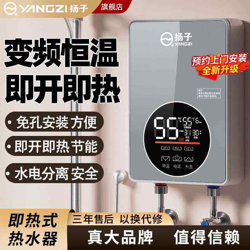 扬子即热式电热水器家用浴室卫生间洗澡加热神器速热恒温节能厨宝
