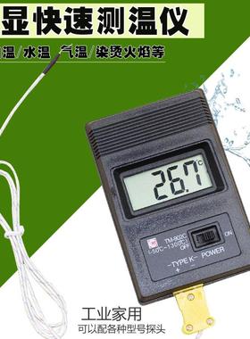 快速数字温度表 高温温度计TM902C 带小数点烫发机测温仪 配探头