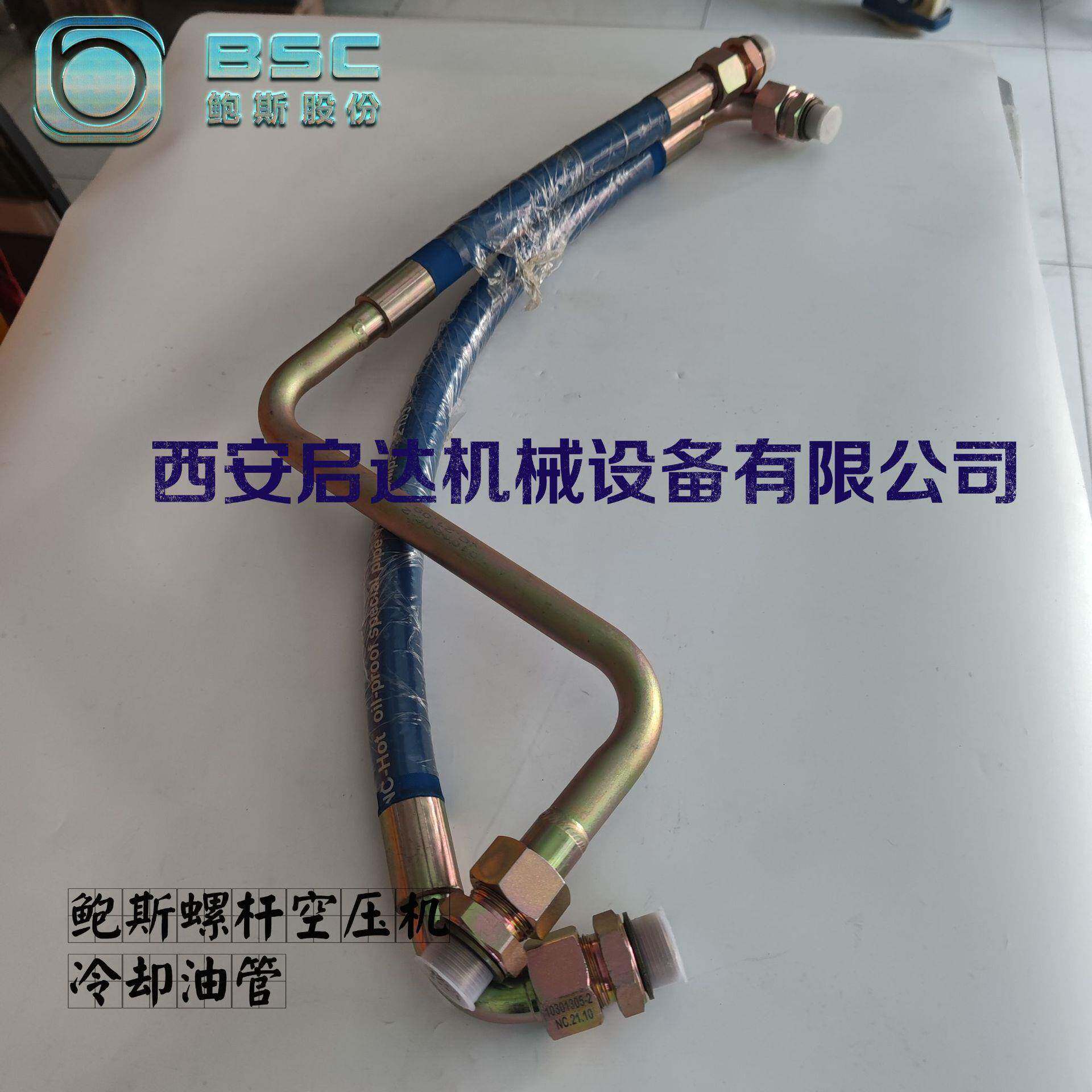BMF22鲍斯螺杆空压机 YMF22鲍斯空压机冷却油管 10101306-2 油管