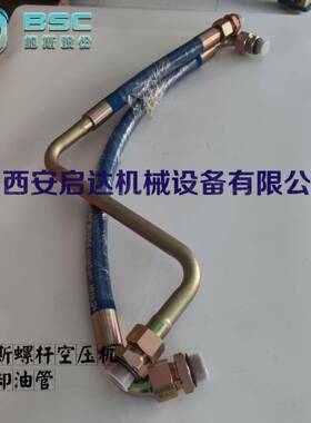 BMF22鲍斯螺杆空压机 YMF22鲍斯空压机冷却油管 10101306-2 油管