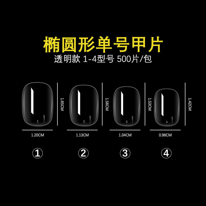 美甲打版款式甲片椭圆单号甲片1#2#3#4#号可选椭圆形甲片500片