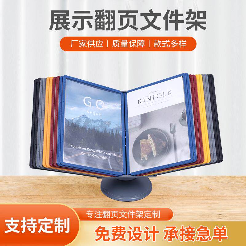 A4旋转翻页文件架40面桌面台式文件展示夹壁挂资料宣传册