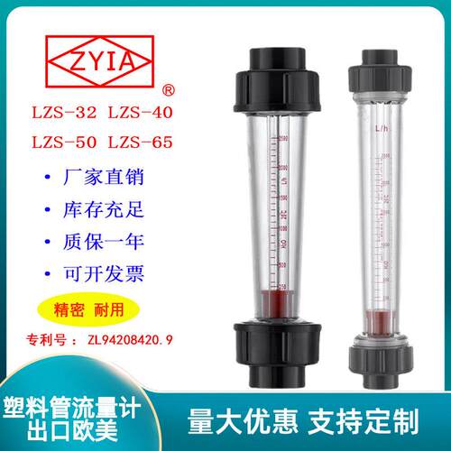 金泰LZS-32/40/50/65 塑管转子流量计管道式浮子液体upvc水处理
