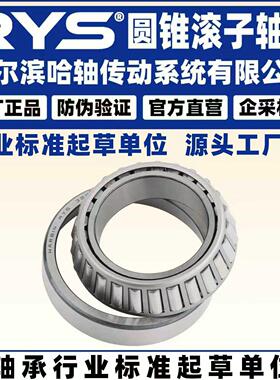 RYS 哈轴传动 30201 30202 30203 30204 30205 30206