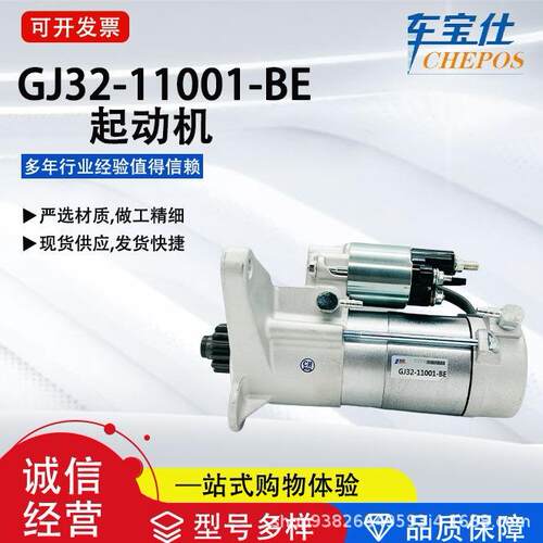 适用于潞虎发现运动版GJ32-11001-BE启动马达GJ3211001BD起动机