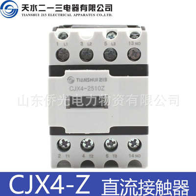 厂家直销天水二一三直流接触器CJX4-0910Z 1210Z 2510Z 3210Z 401