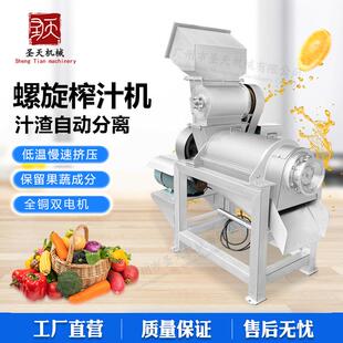 生姜榨汁机商用 果蔬压榨机厂家 0.5T菠萝苹果梨螺旋破碎榨汁机