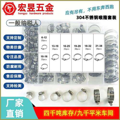 104通pcs不锈卡钢304箍ZMG喉箍信抱箍盒装套装