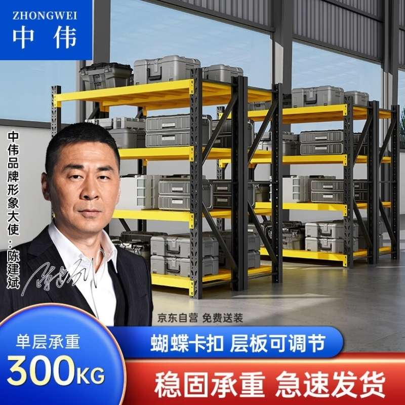 中伟货架仓储置物架仓库储物架家用多层货架子300kg黑黄200*50*20