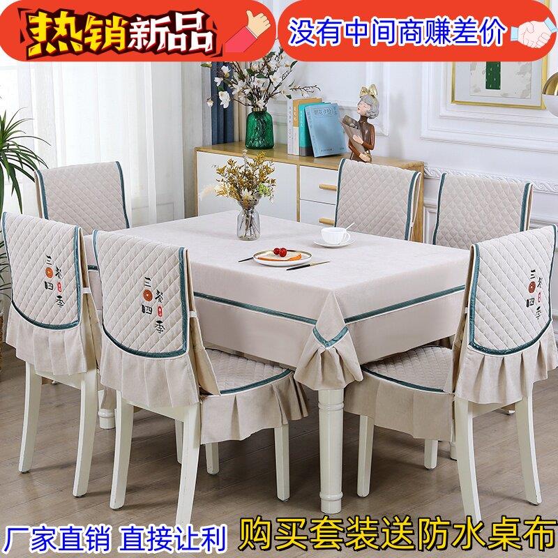 餐桌布椅套椅垫套装茶几圆桌长方形布艺餐桌椅套防滑椅垫简约现代