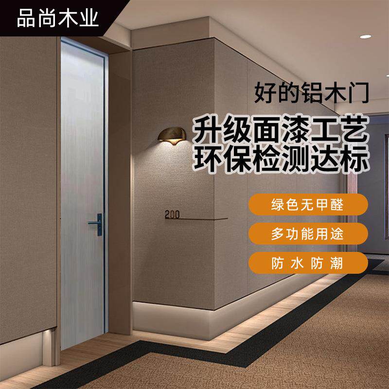 民宿生态铝木门时尚简约静音门轻奢实木复合免烤漆酒店门