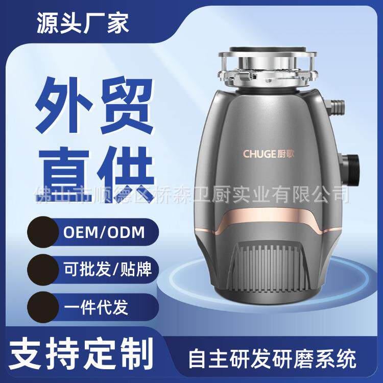 垃圾处理器厨歌食物厨房家用厨余粉碎机水槽搅碎全自动现货