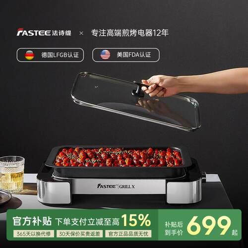 Fastee法诗缇烤肉盘电烤盘家用无烟烤肉锅烤鱼盘电烤炉烤锅烤肉