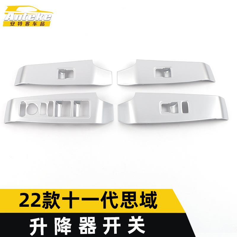 适用于22款十一代思域升降器开关装饰框思域车窗扶手开关按钮亮片