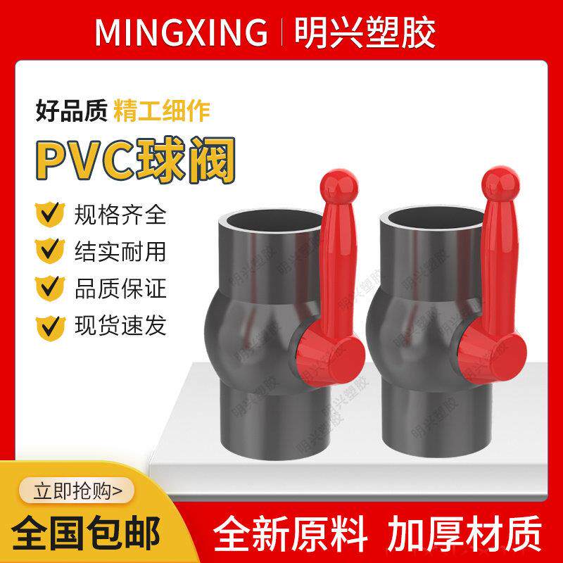 PVC球阀75(2.5寸)90(3寸)110MM(4寸)开关 止水阀门排水管开关