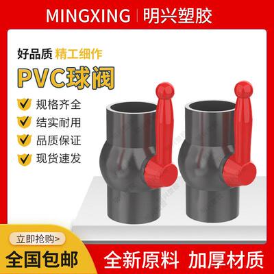 PVC球阀75（2.5寸）90（3寸）110MM(4寸)开关 止水阀门排水管开关