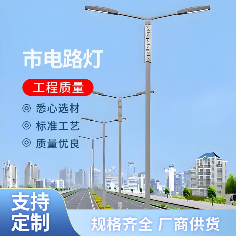 市电双臂路灯杆10-12米高度道路照明亮化路灯厂家直发设计方案