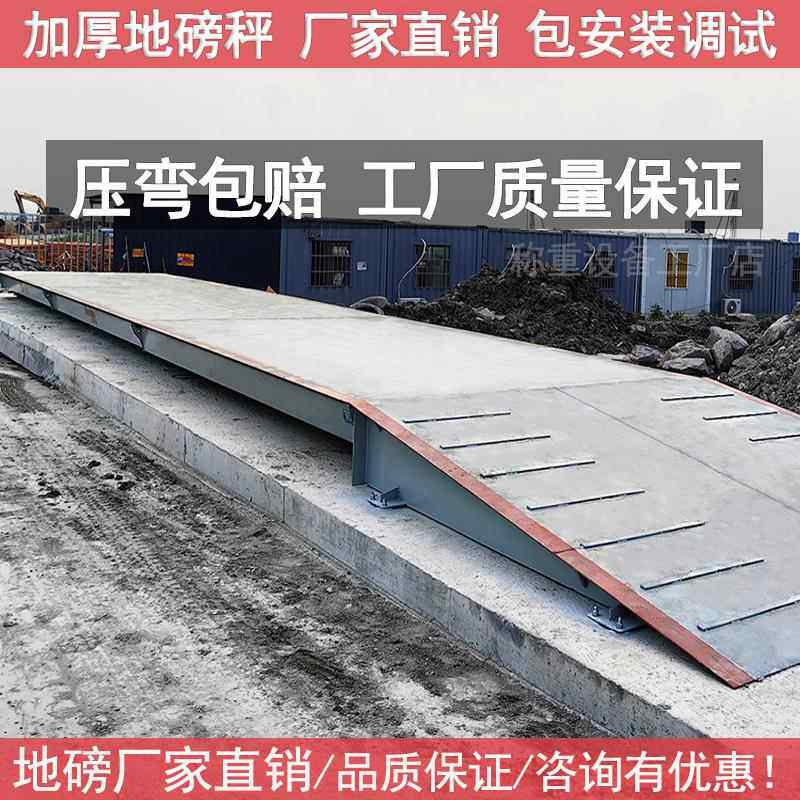 加厚电子地磅秤大型仓储物流称重汽车衡3-20米9m80T150T100吨地磅