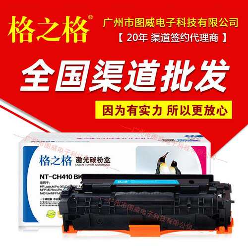 格之格硒鼓CE410A彩鼓 305A晒鼓 适用Pro 300 M351A MFP M375nw