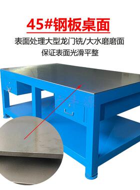 钢桌面钳工工作桌间模工作台重型飞模台车焊接装配板桌可具95724
