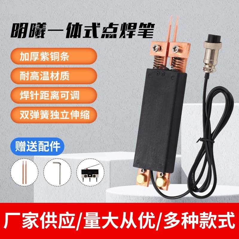 点焊机手持式一体点焊笔紫铜18650动力锂电池自动碰焊电焊机配件