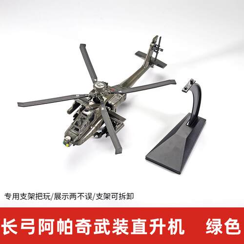 高档退阿帕奇武直升机模型飞机彷真摆件合装金玩具轰炸机军事礼伍