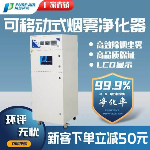 智能车间烟雾净化器移动吸烟仪除尘机工业焊锡空气净化器