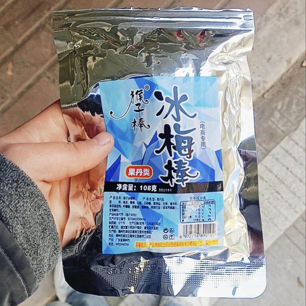 正宗新品猴子棒冰梅棒一博同款陈皮棒话梅棒8090后怀旧童年小零食