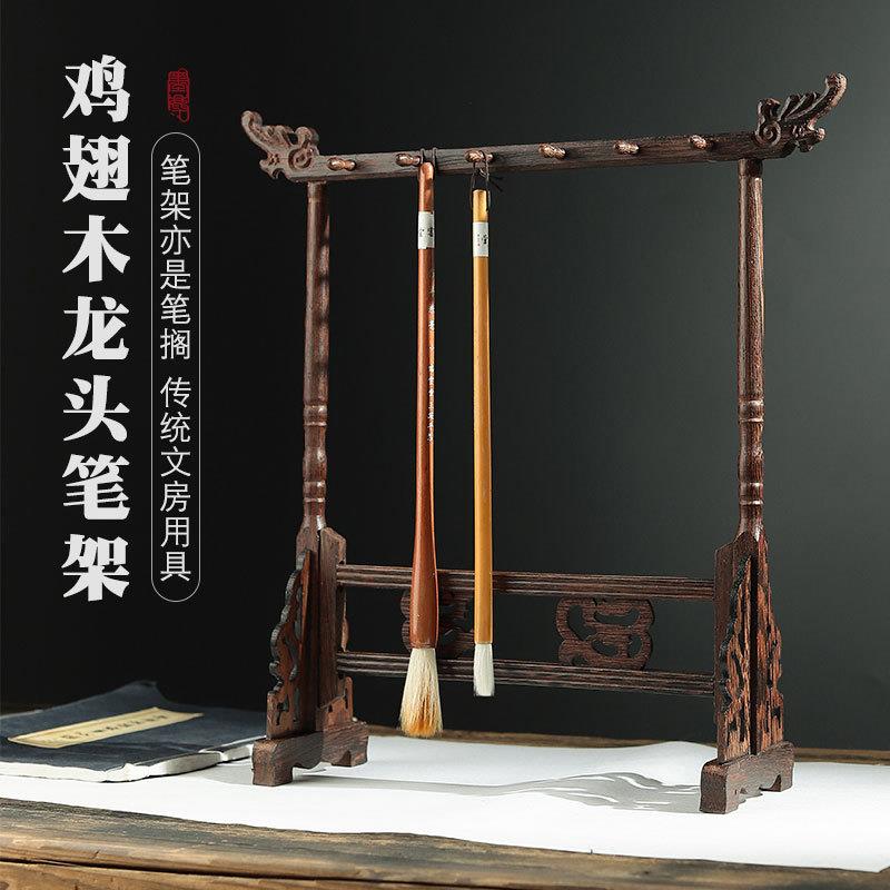 12针挂毛笔架子实木搁笔架鸡翅木龙头毛笔架笔挂笔架初学者学生