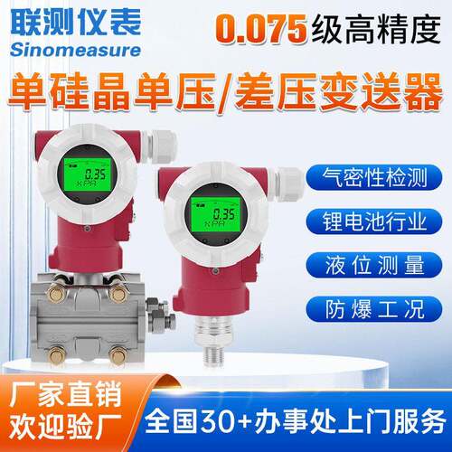 精度晶硅差压变送器 智能4-20mA蒸汽气体液体3051 差压传感器