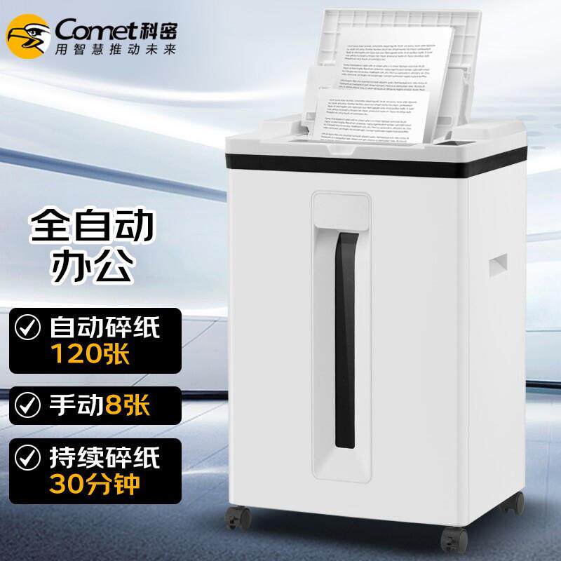 科密Z-600碎纸机办公室用大功率商用电动家用小型文件粉碎机颗粒