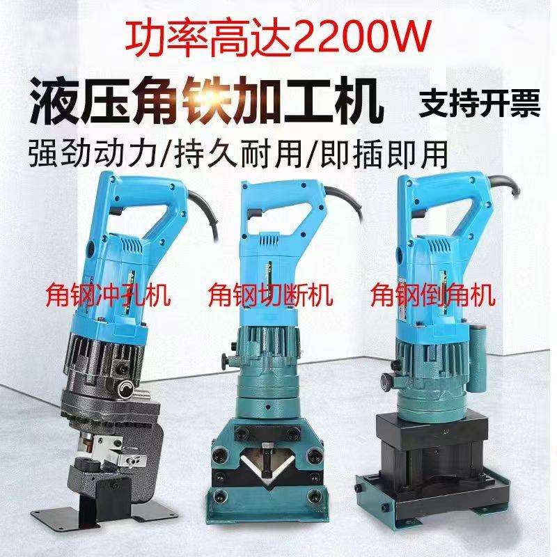 电动角钢槽钢冲孔机角钢切断机倒圆角机切斜角45度角切三角直角