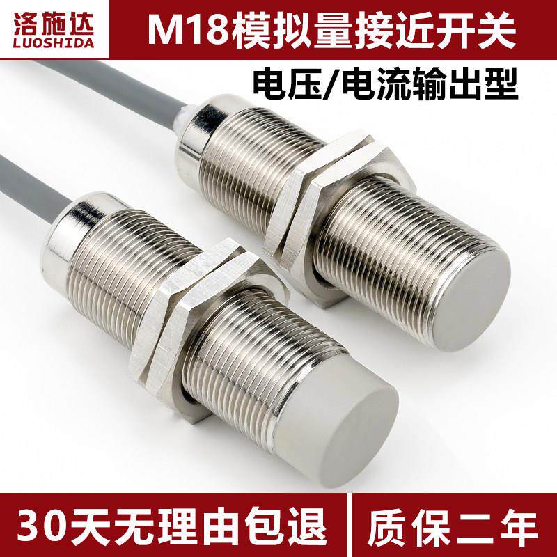 M18模拟量接近开 关感测器电压输出型0-10V电流输出型金属感应开