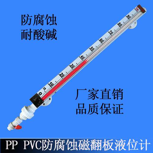 耐酸碱PP材质磁翻板液位计 4-20MA远传PVC防腐磁翻柱液位计厂家