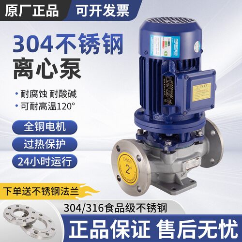 ISG暖气热水循环泵IHG立式管道离心泵不锈钢耐腐蚀防爆卧式增压泵