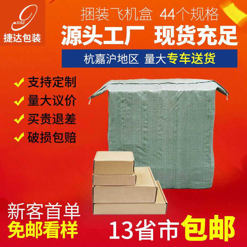 13省包邮飞机盒E系列服装文胸包装快递物流打包纸箱纸盒厂家