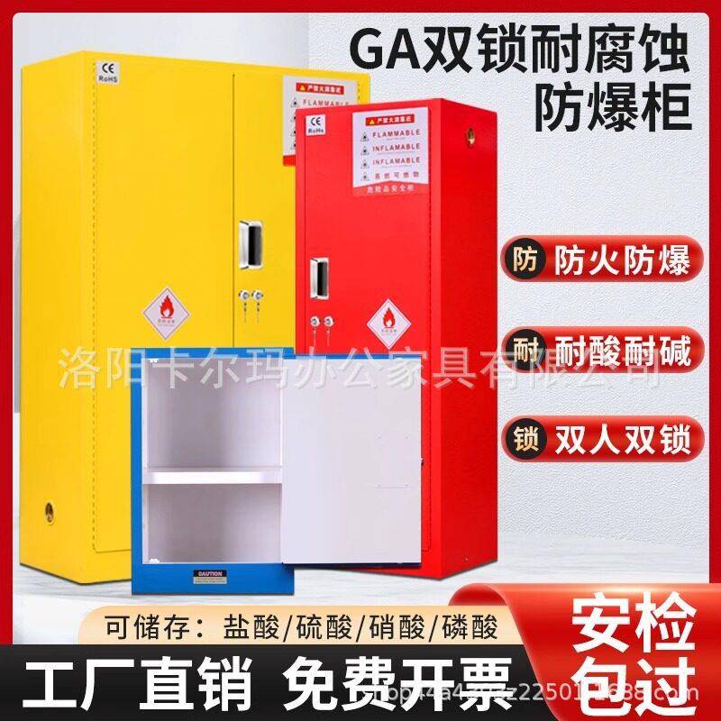 防爆柜易燃易爆试剂存放柜工业化学品安全柜实验室危险品存储柜图片