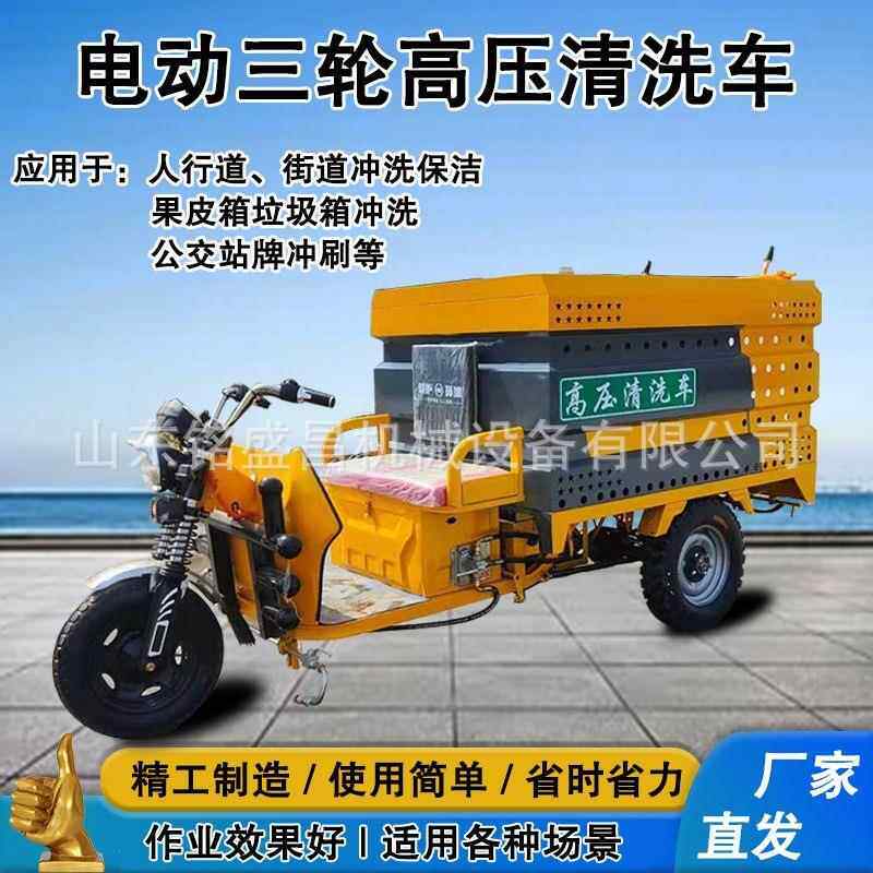 新能源电动三轮高压清洗车小型环卫物业垃圾桶路面水枪冲洗车洗地