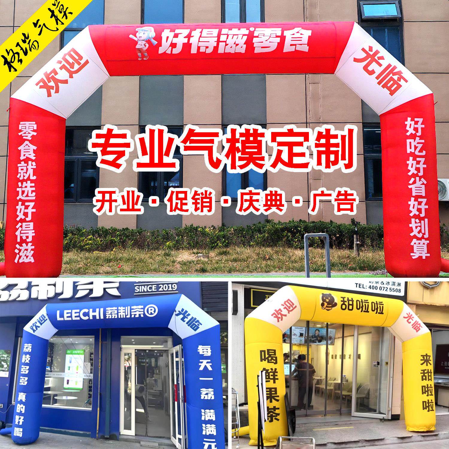 定制充气拱门开业庆典广告活动门店蜜雪冰城气模印字装饰方形气门
