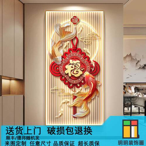 九鱼图玄关装饰新中式福字中国结入户正对门挂轻奢带灯壁