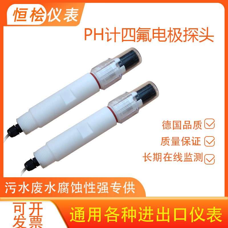 恒桧PH计四氟乙烯工业电极监视器强酸碱耐腐蚀污废水检测PH值感测