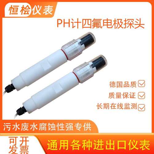 恒桧PH计四氟乙烯工业电极监视器强酸碱耐腐蚀污废水检测PH值感测