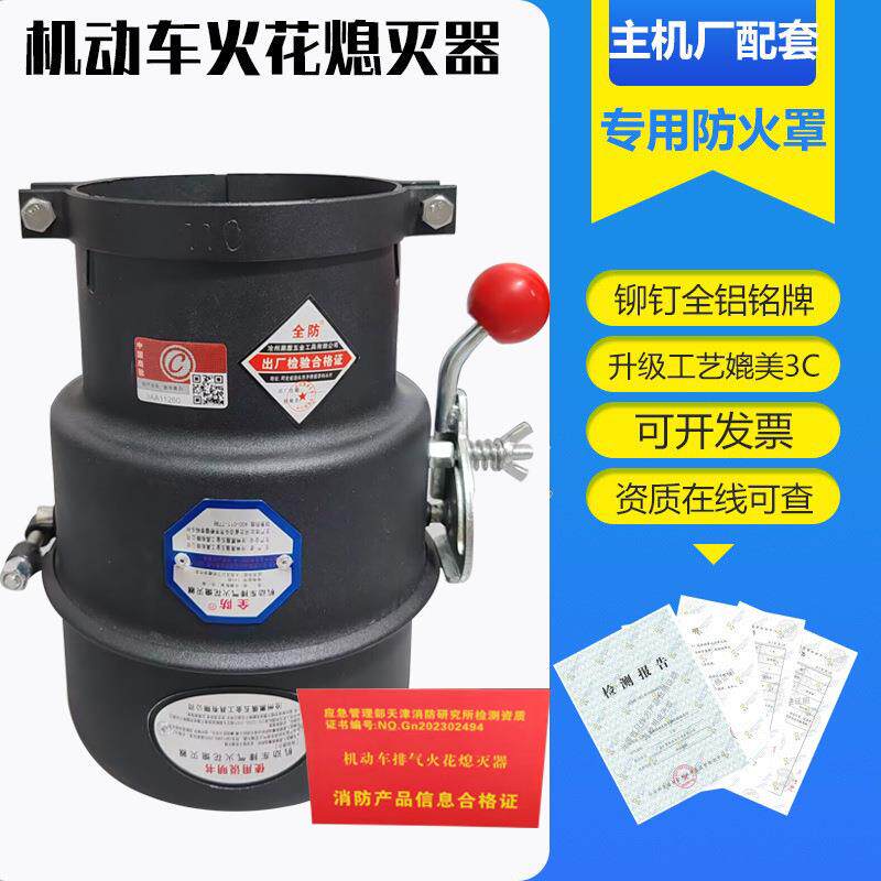 机动车排气火花熄灭器货车排气管阻火器汽车油罐车排气管防火罩